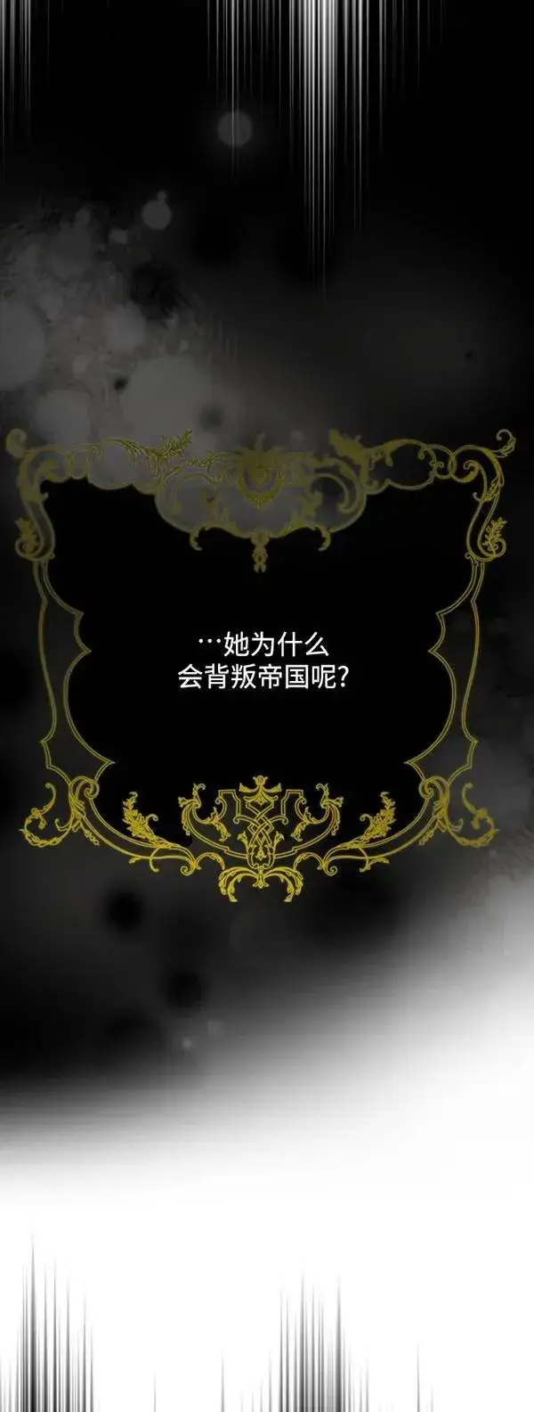 《世界最强者们都为我倾倒》第83话图5