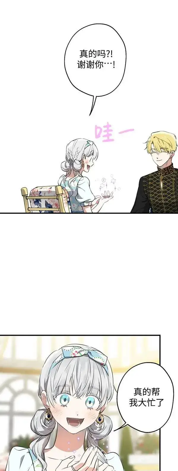 《世界最强者们都为我倾倒》第83话图50