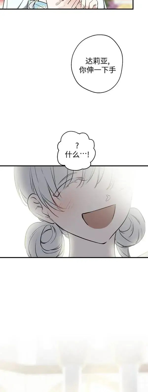《世界最强者们都为我倾倒》第83话图51