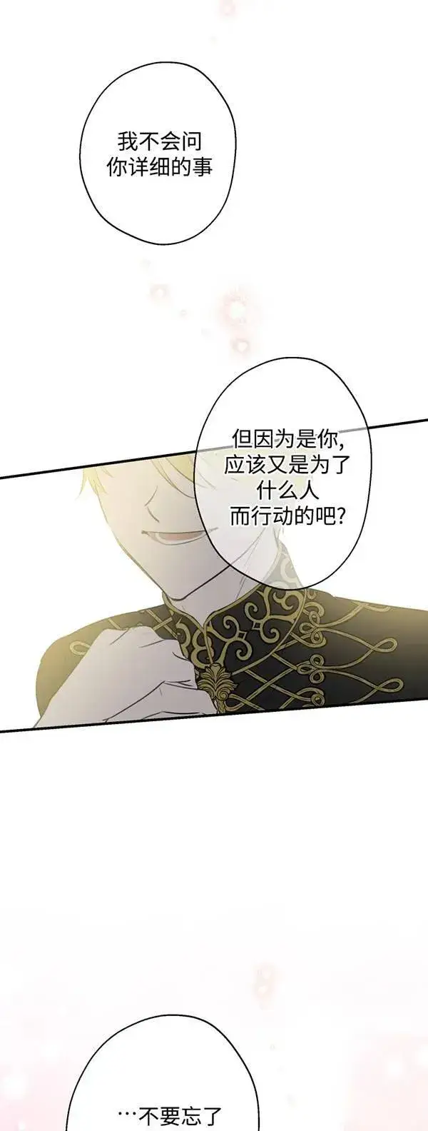 《世界最强者们都为我倾倒》第83话图54
