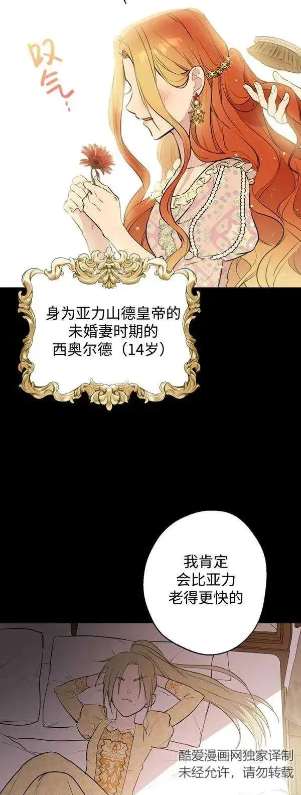 《世界最强者们都为我倾倒》第83话图8