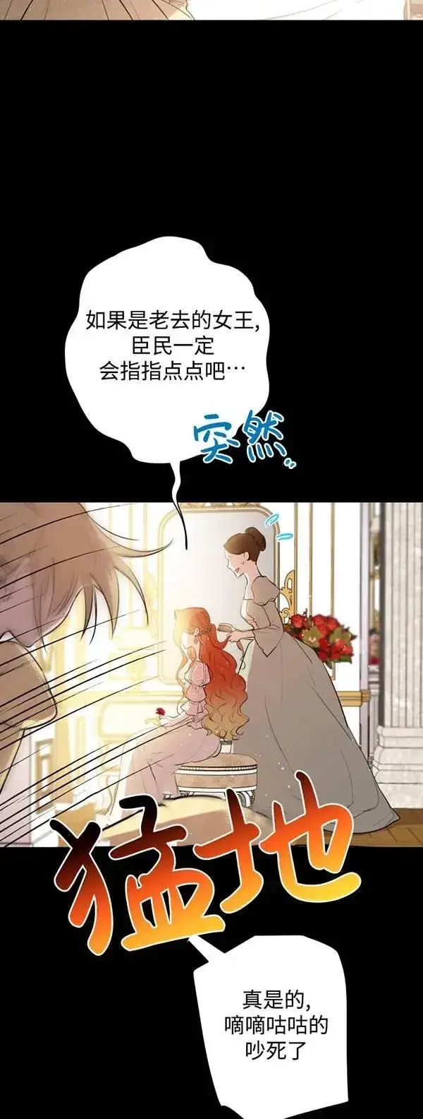 《世界最强者们都为我倾倒》第83话图9