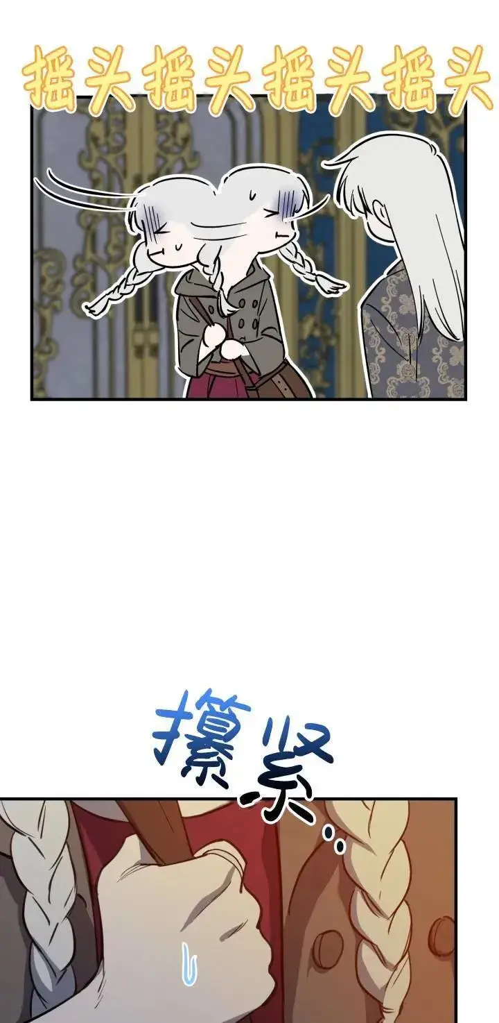《世界最强者们都为我倾倒》第84话图11