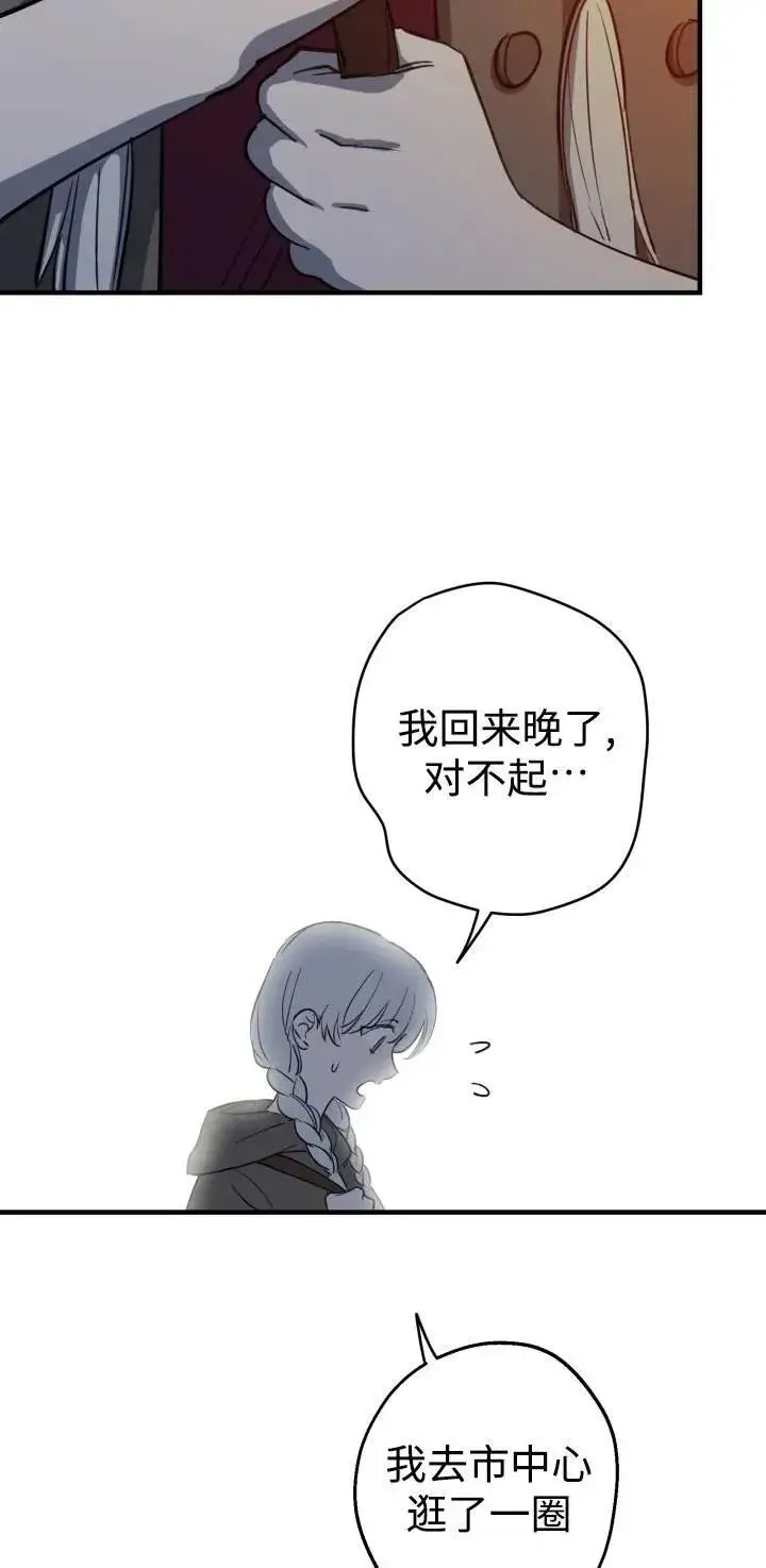 《世界最强者们都为我倾倒》第84话图12