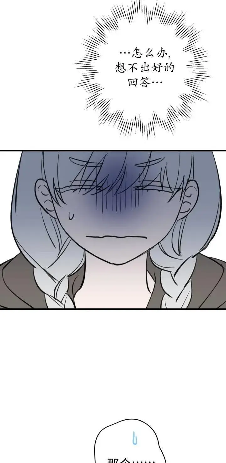 《世界最强者们都为我倾倒》第84话图14