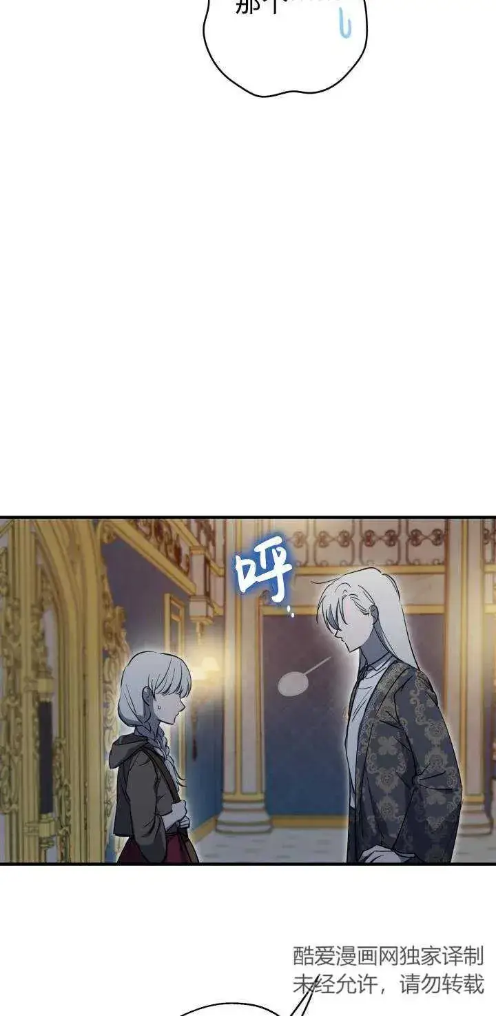 《世界最强者们都为我倾倒》第84话图15