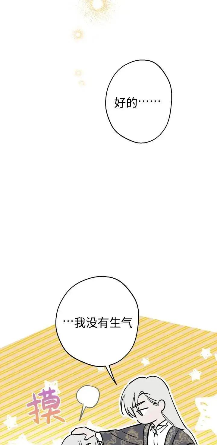 《世界最强者们都为我倾倒》第84话图18
