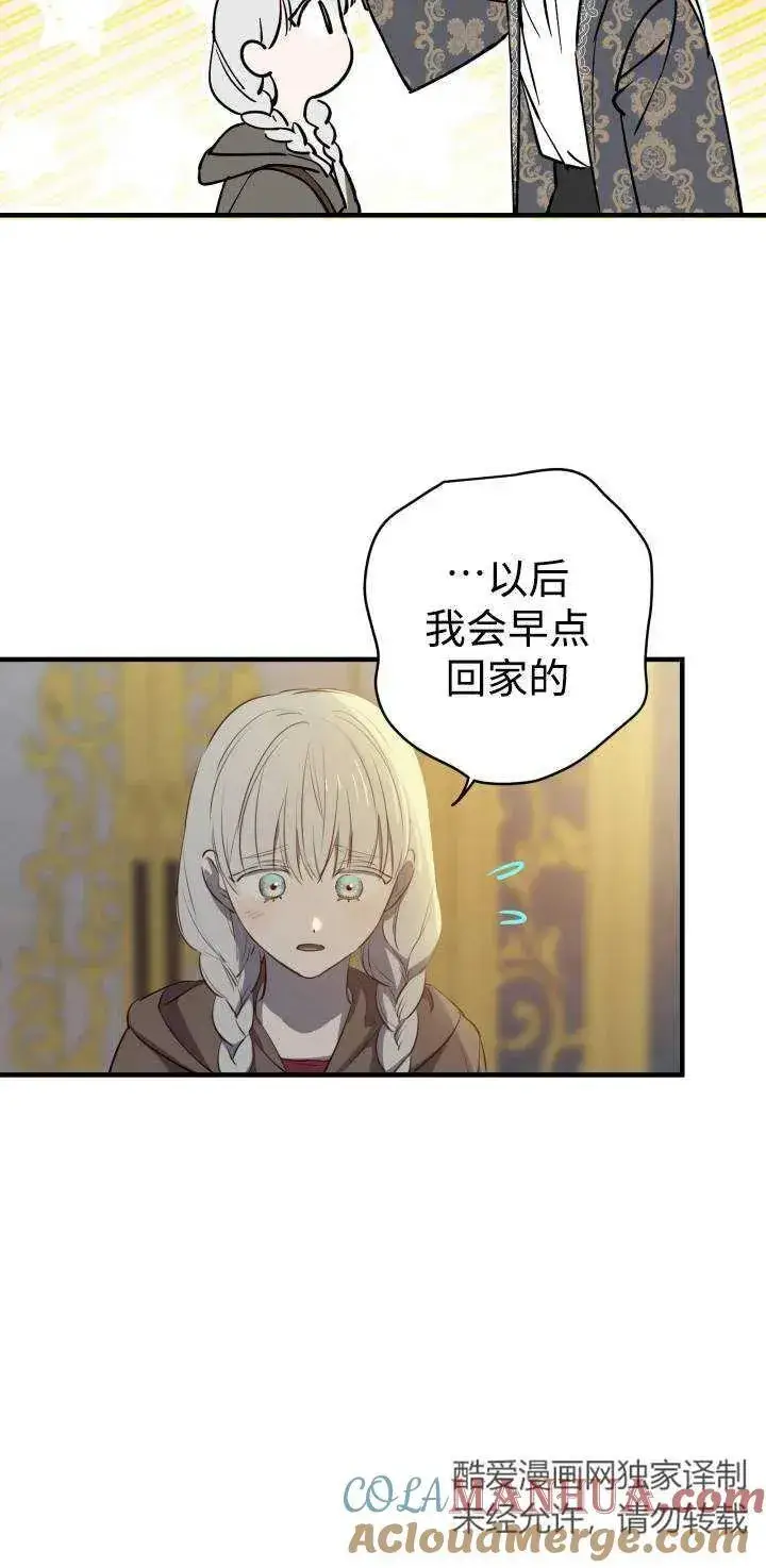 《世界最强者们都为我倾倒》第84话图19