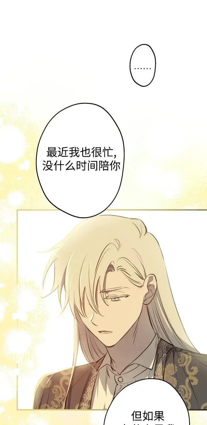 《世界最强者们都为我倾倒》第84话图20