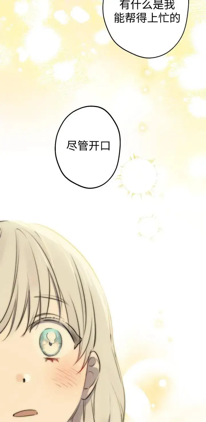 《世界最强者们都为我倾倒》第84话图21