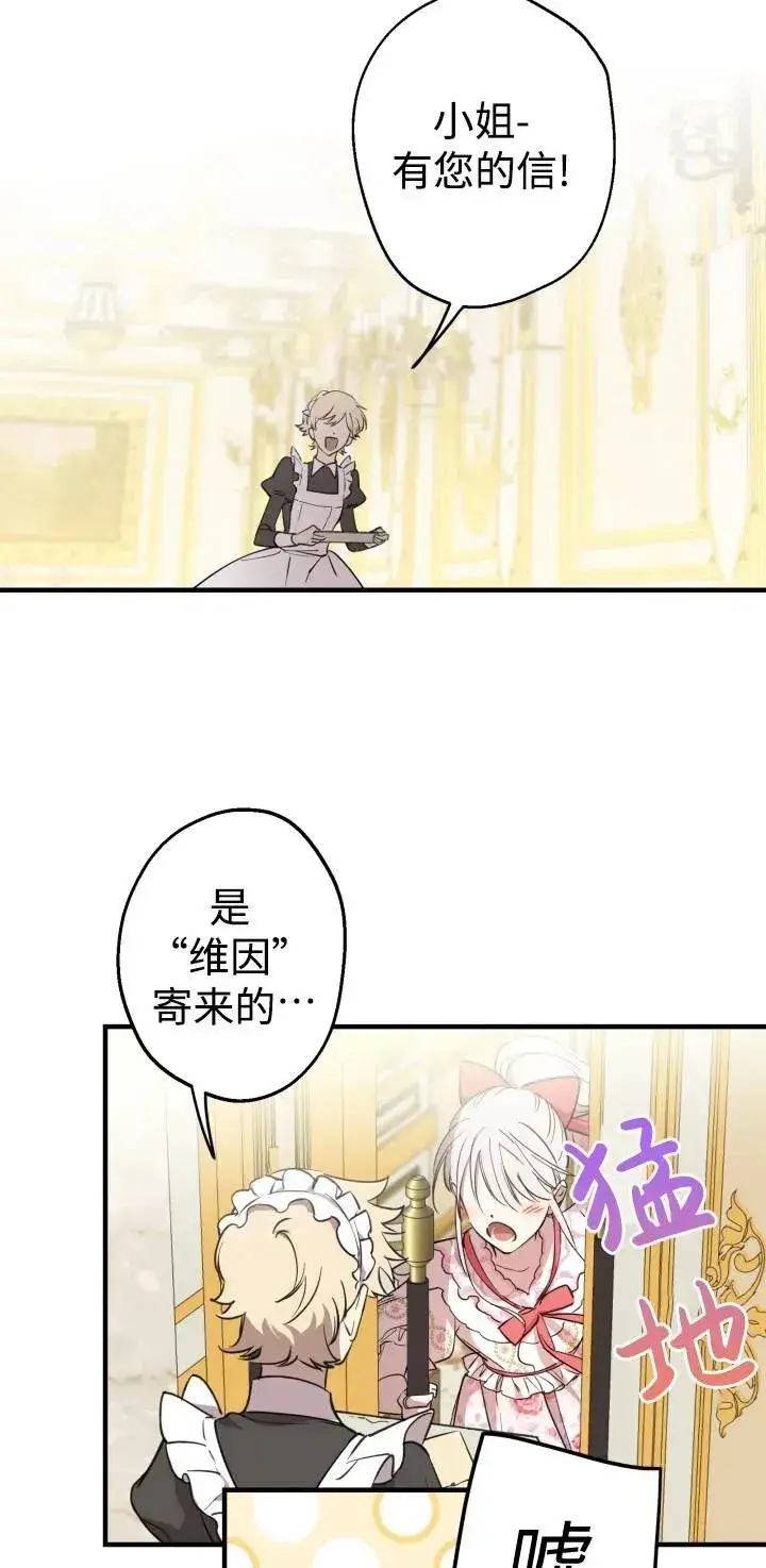 《世界最强者们都为我倾倒》第84话图33