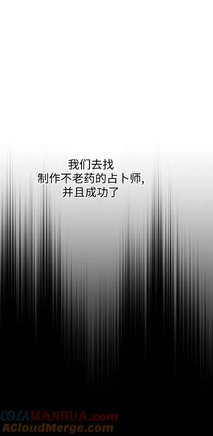 《世界最强者们都为我倾倒》第84话图37