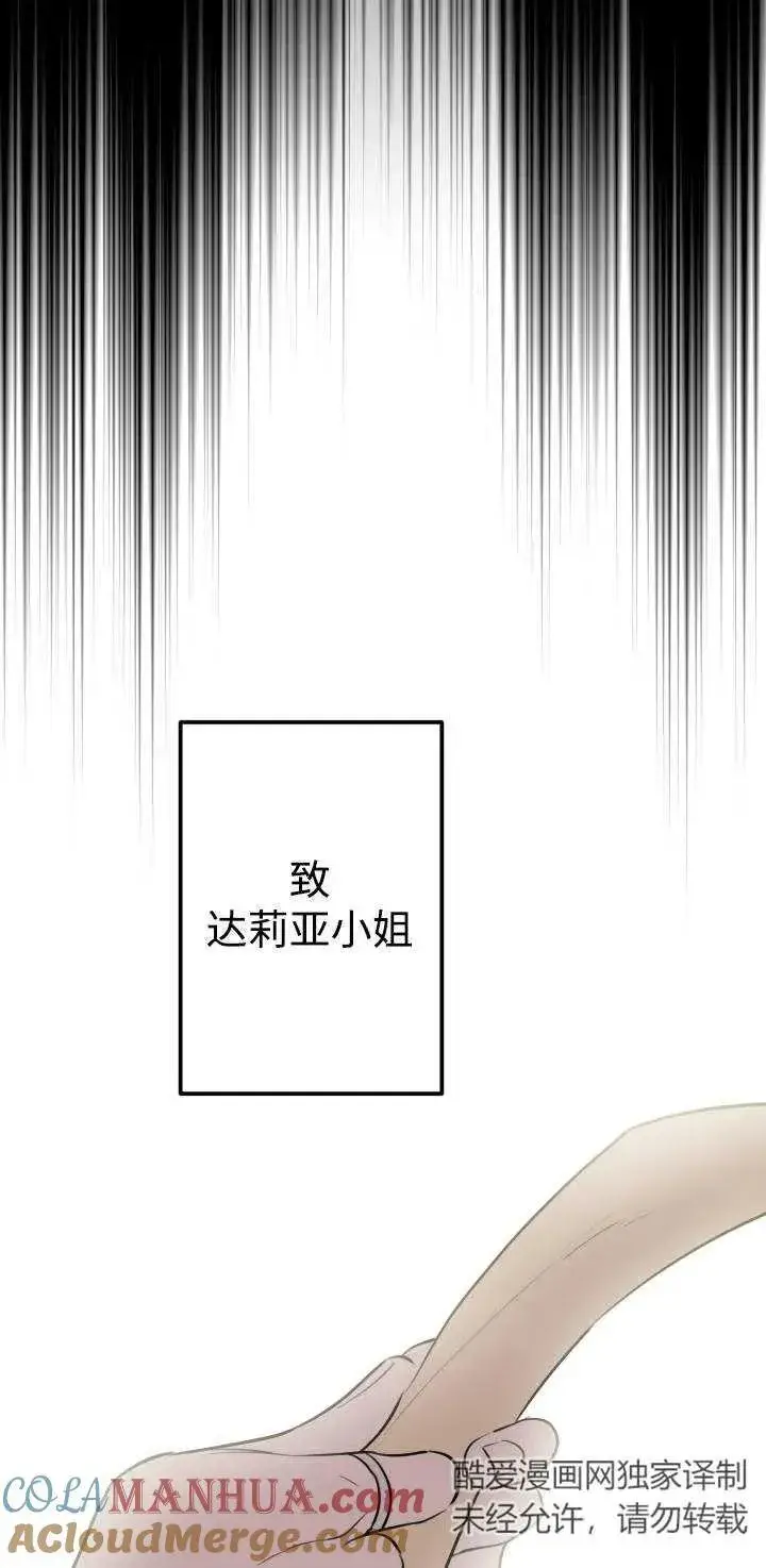 《世界最强者们都为我倾倒》第84话图43