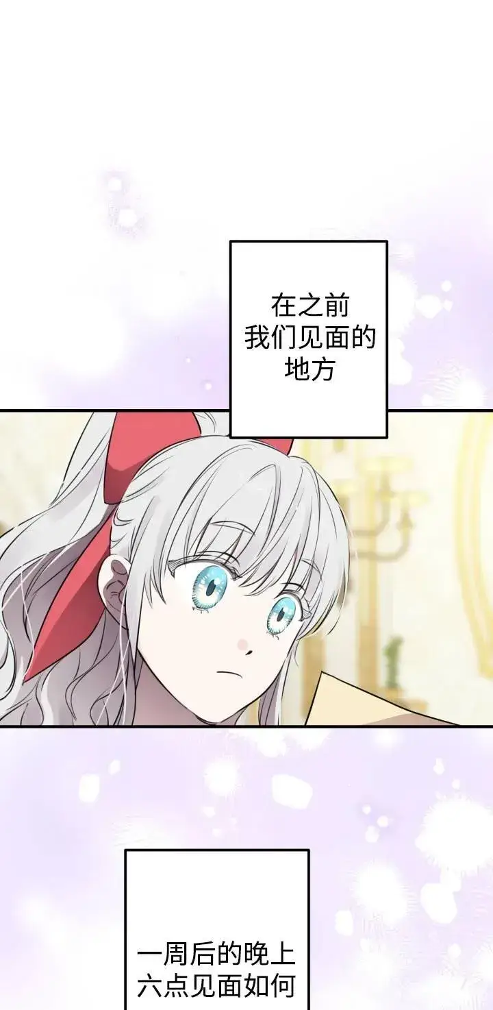 《世界最强者们都为我倾倒》第84话图45
