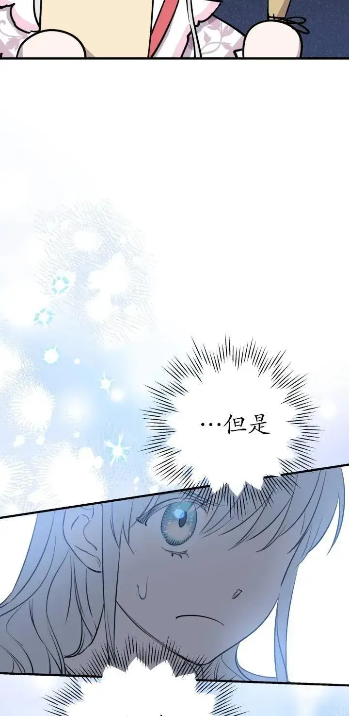 《世界最强者们都为我倾倒》第84话图48