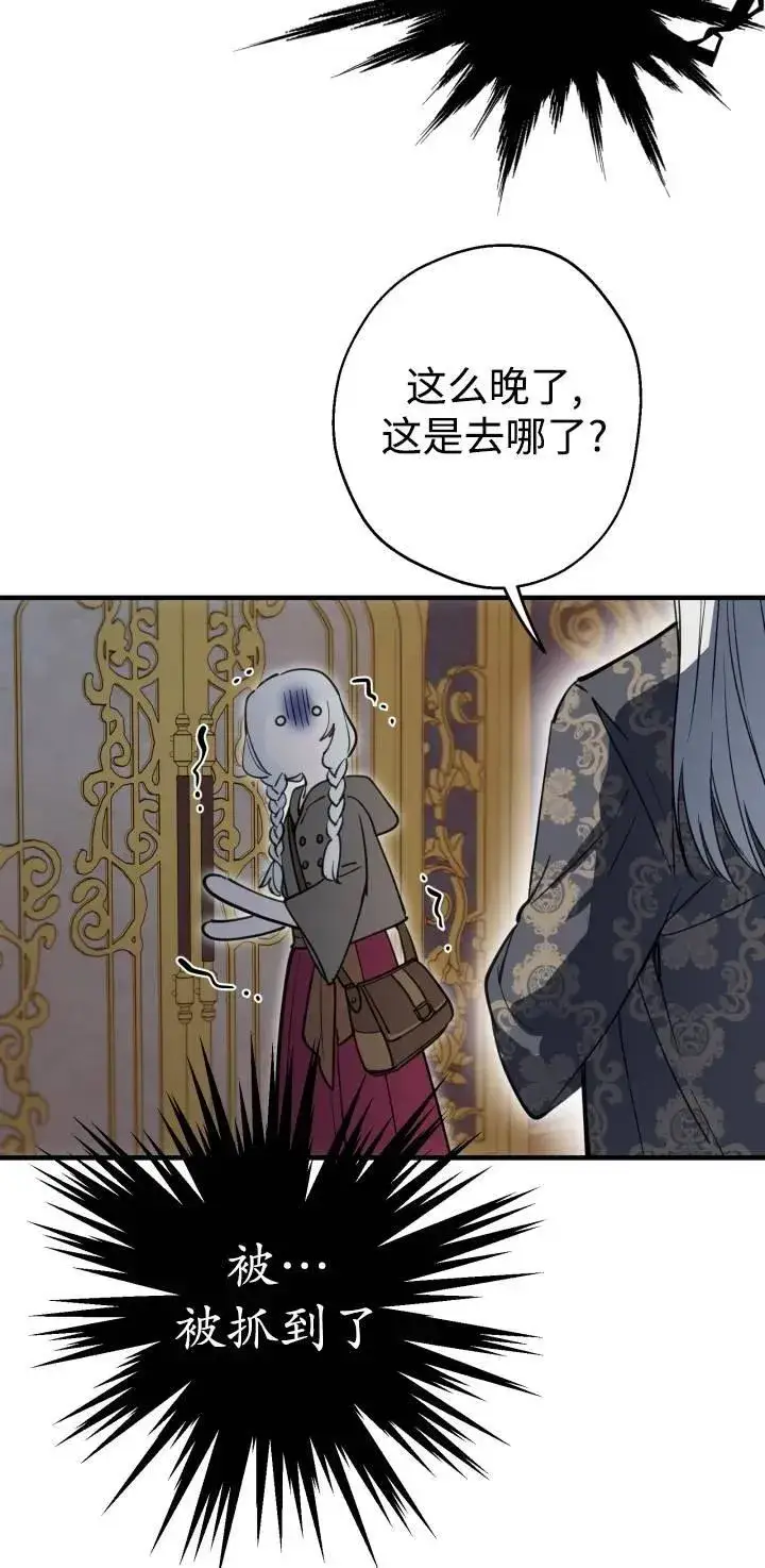 《世界最强者们都为我倾倒》第84话图8