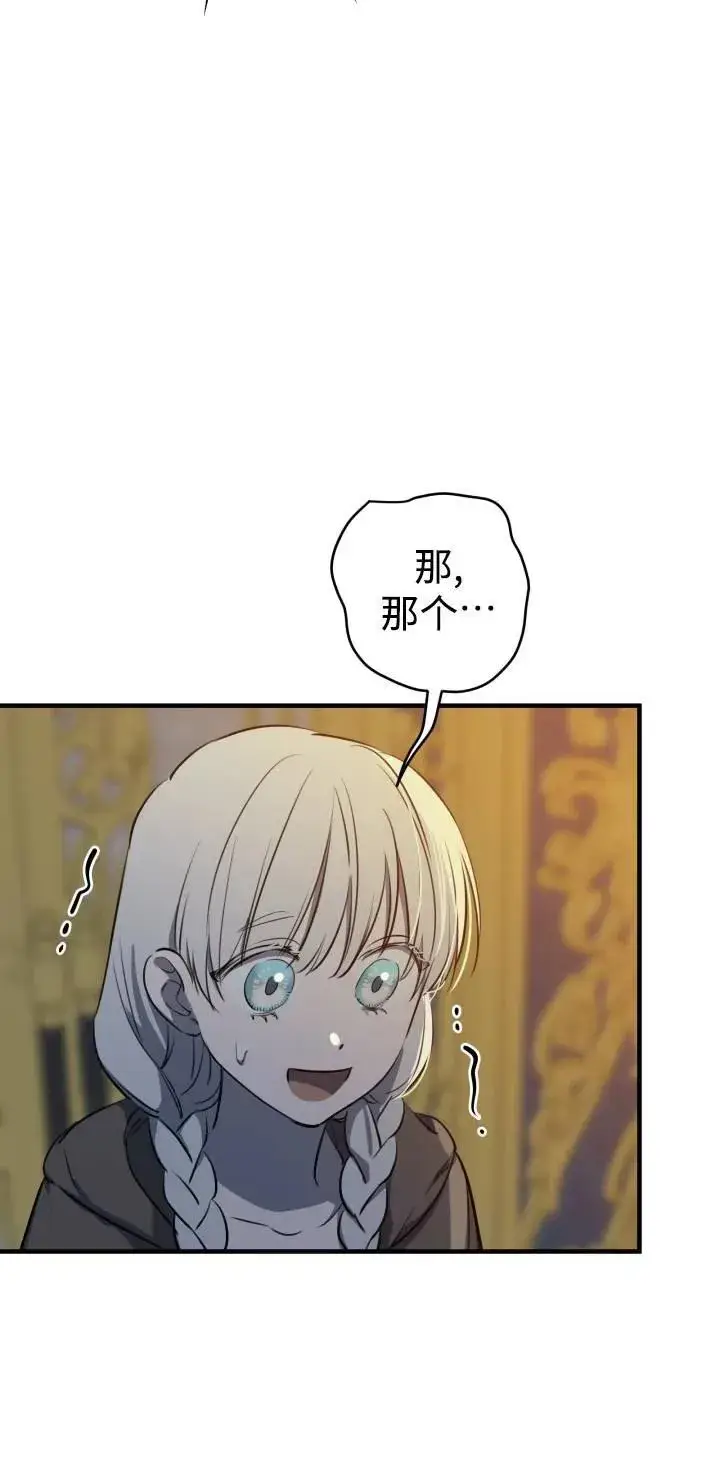 《世界最强者们都为我倾倒》第84话图9