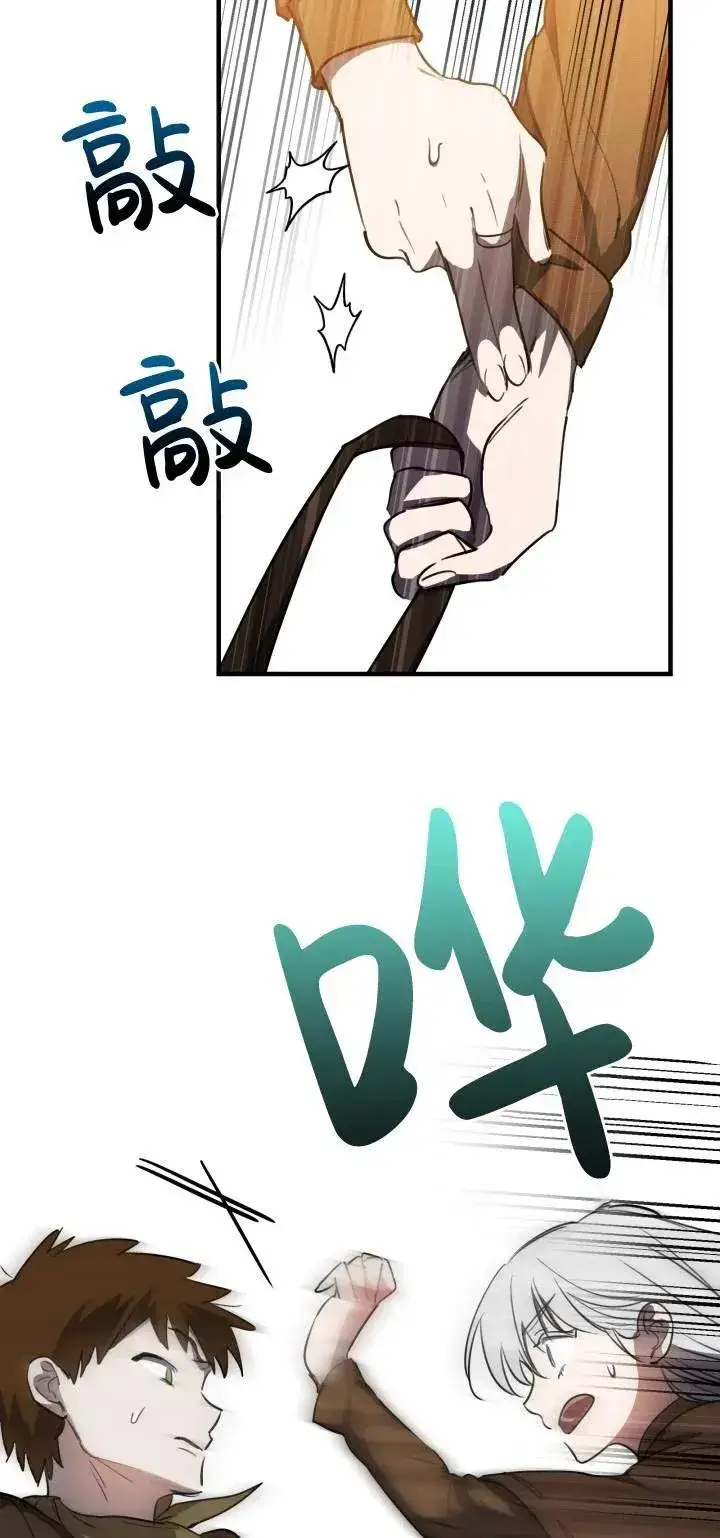 《世界最强者们都为我倾倒》第85话图11