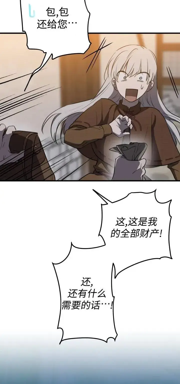 《世界最强者们都为我倾倒》第85话图17