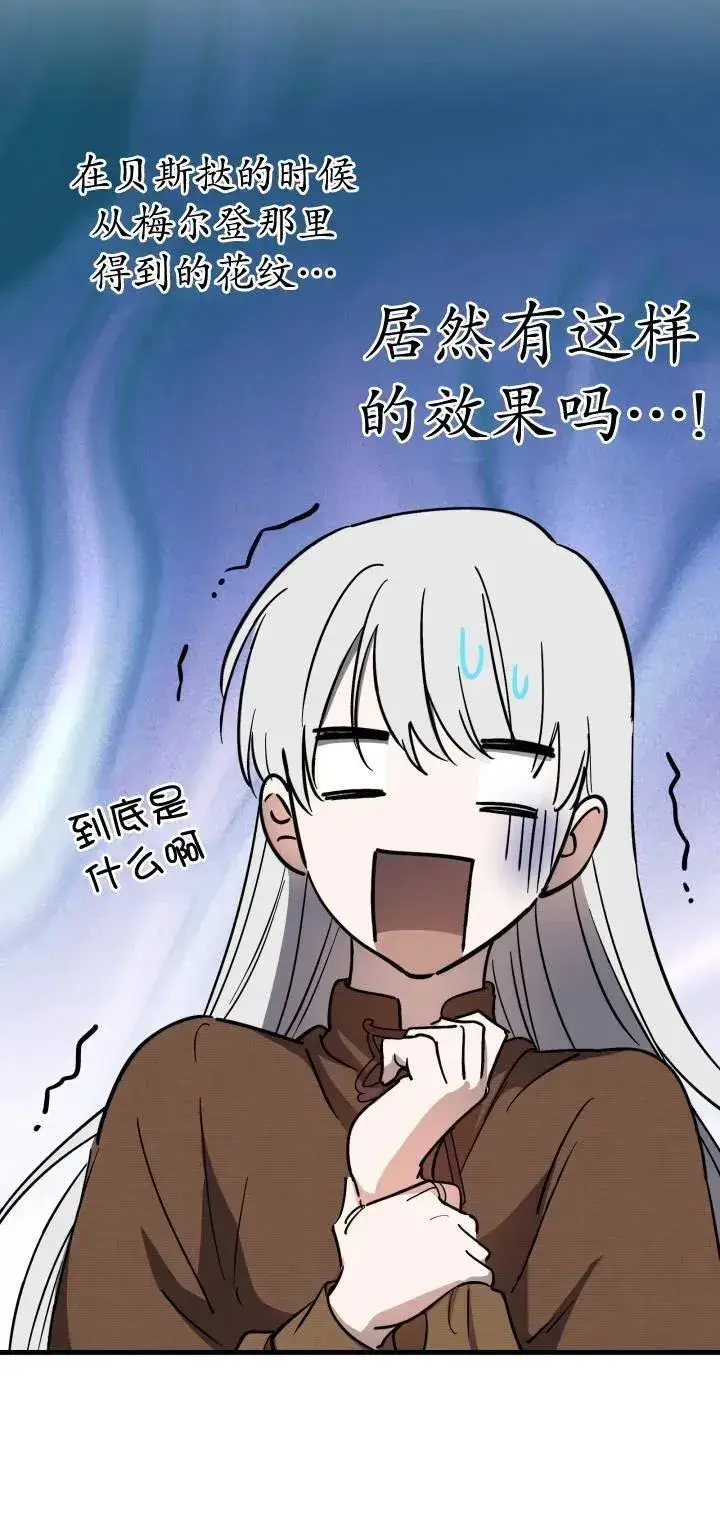 《世界最强者们都为我倾倒》第85话图18
