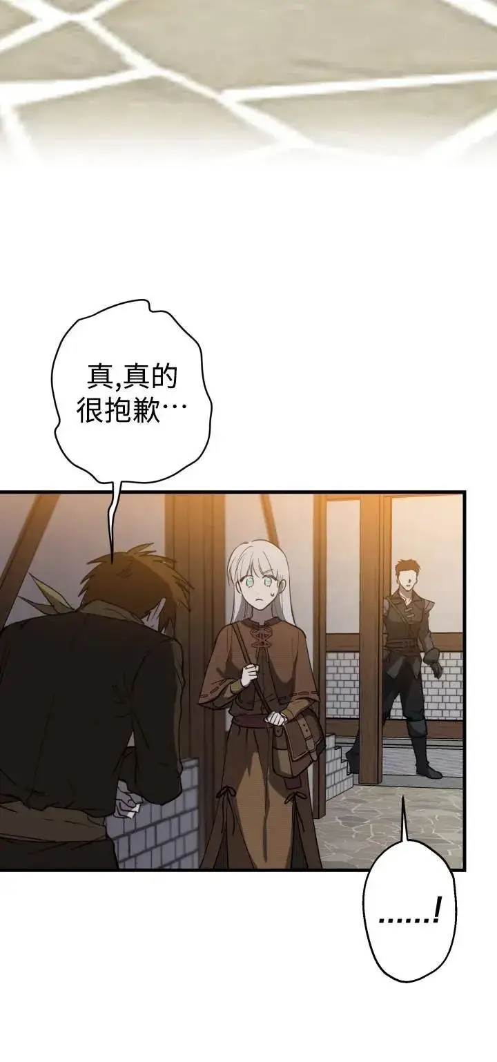 《世界最强者们都为我倾倒》第85话图21