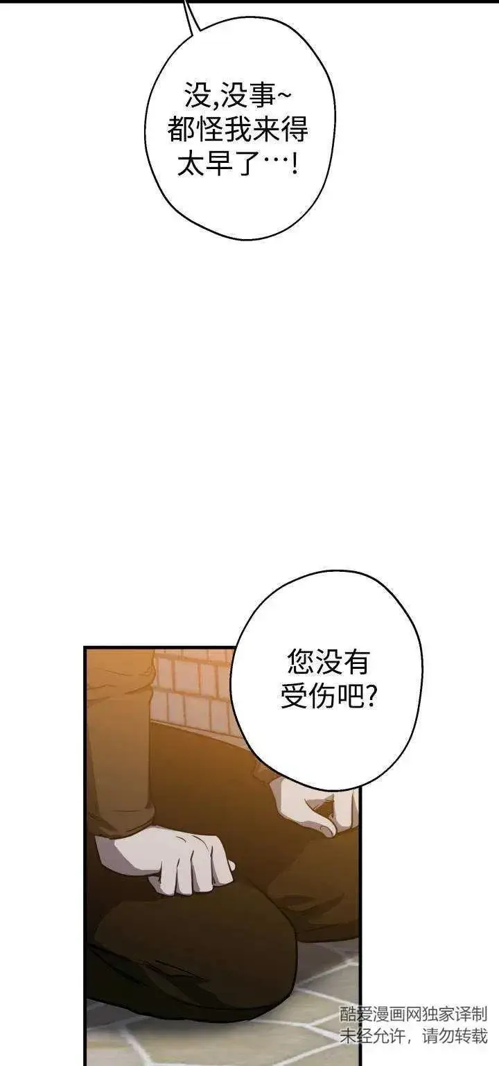 《世界最强者们都为我倾倒》第85话图24