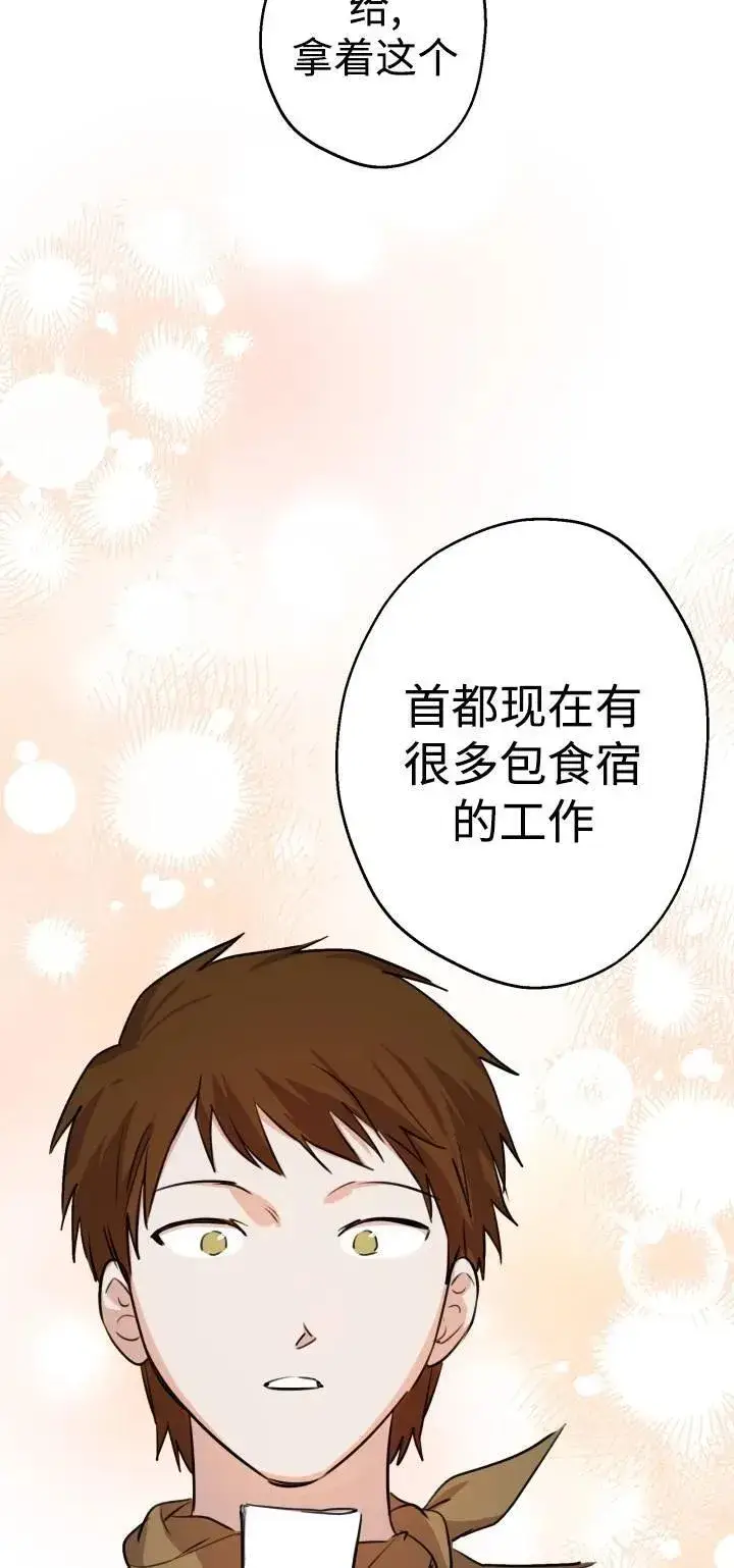 《世界最强者们都为我倾倒》第85话图32