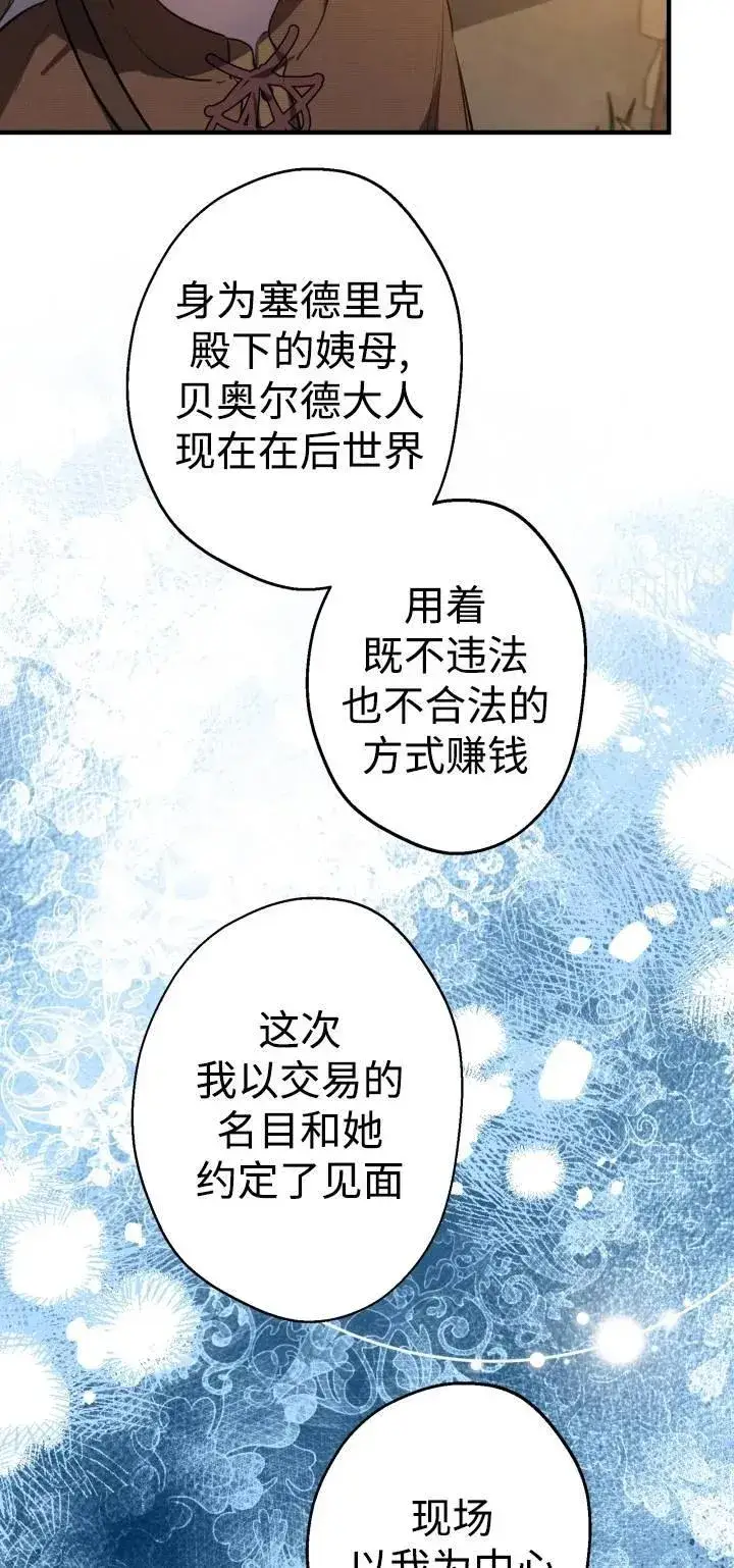 《世界最强者们都为我倾倒》第85话图39