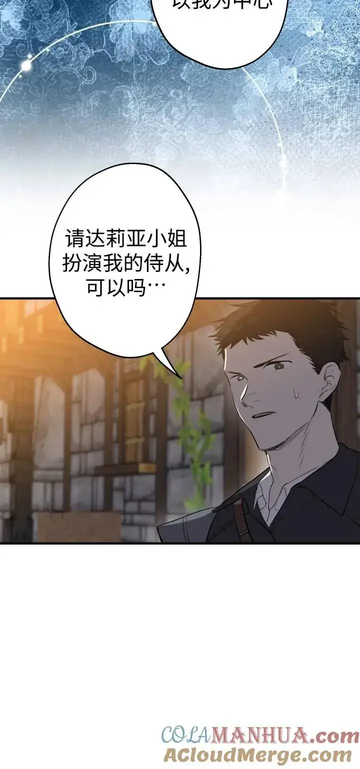 《世界最强者们都为我倾倒》第85话图40