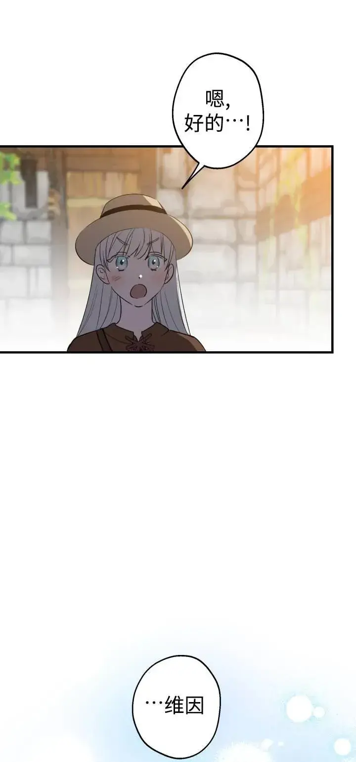 《世界最强者们都为我倾倒》第85话图41