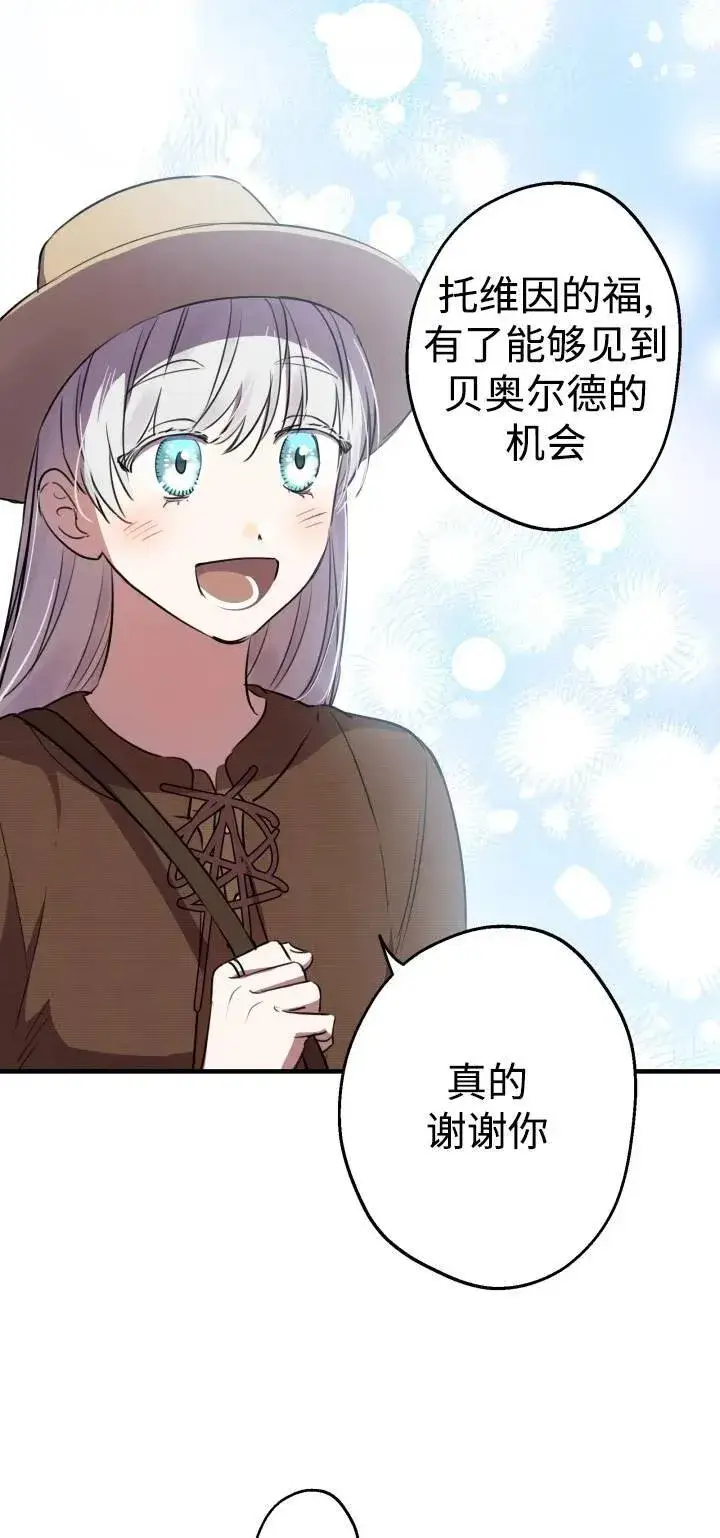 《世界最强者们都为我倾倒》第85话图42