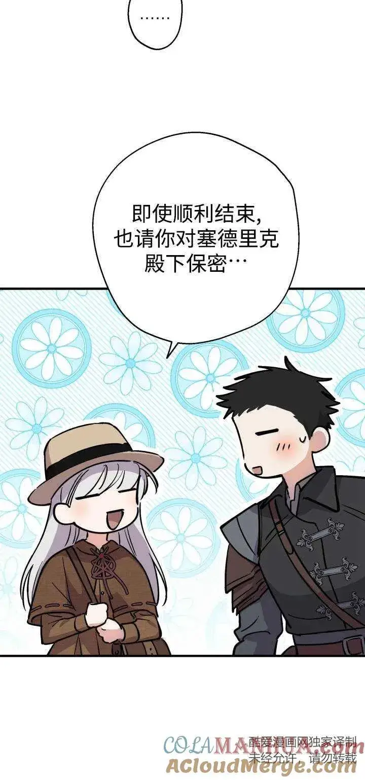 《世界最强者们都为我倾倒》第85话图43