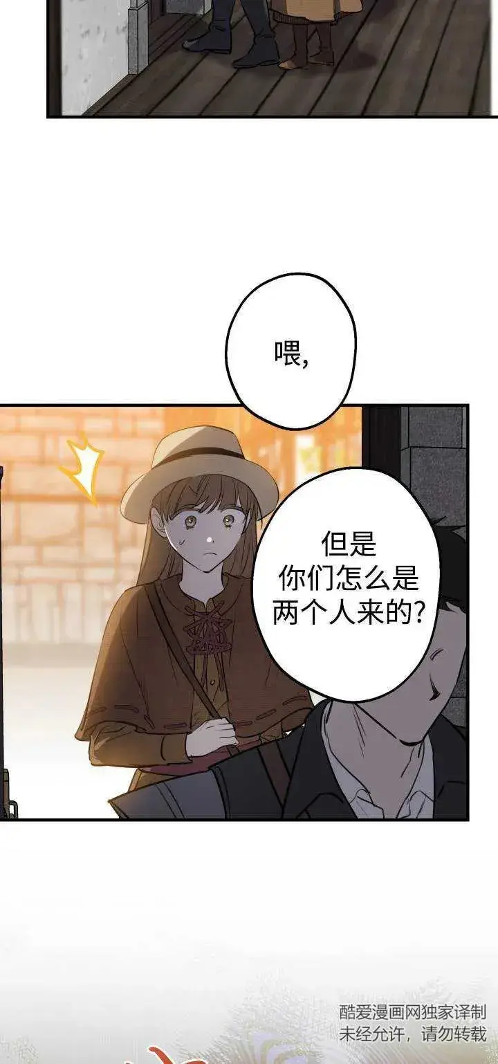 《世界最强者们都为我倾倒》第85话图51