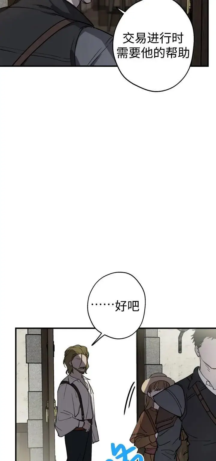 《世界最强者们都为我倾倒》第85话图53