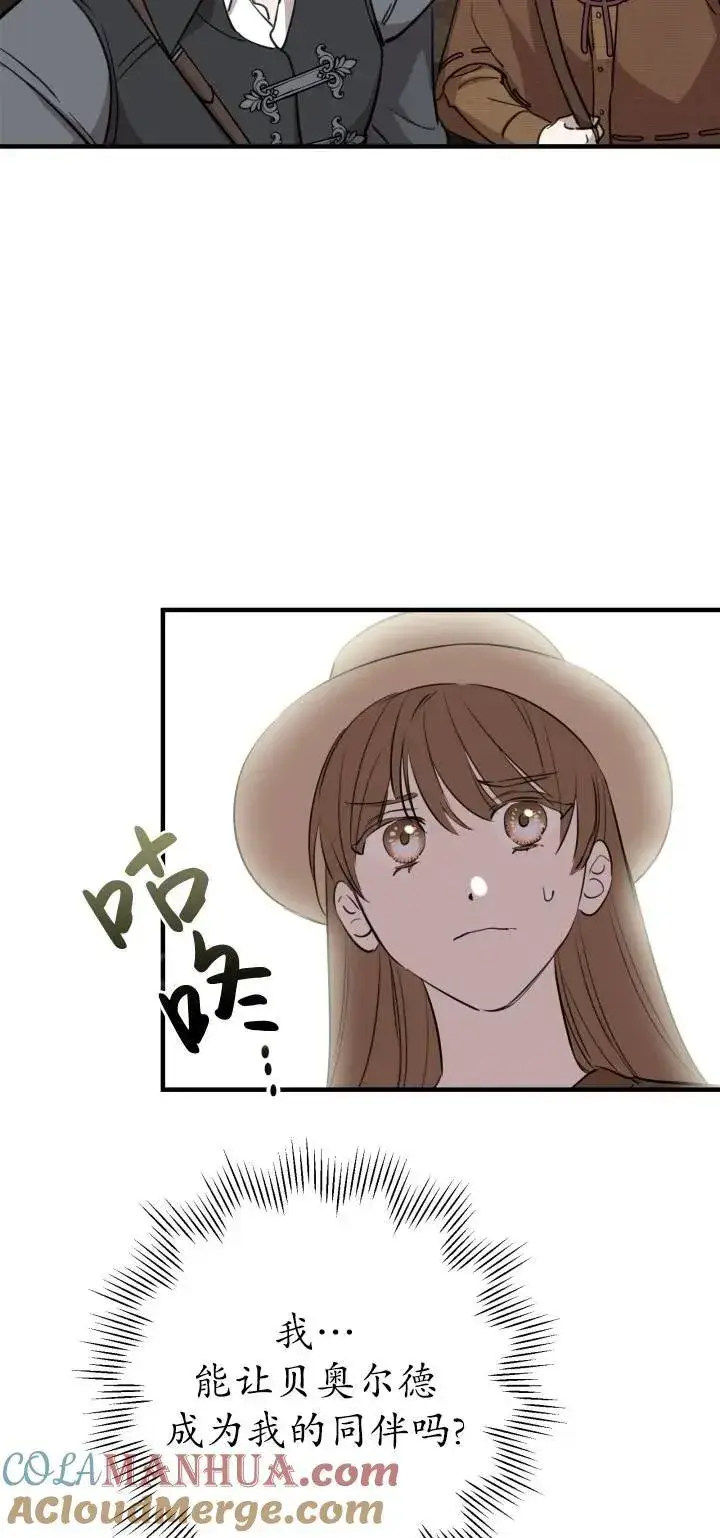 《世界最强者们都为我倾倒》第85话图58