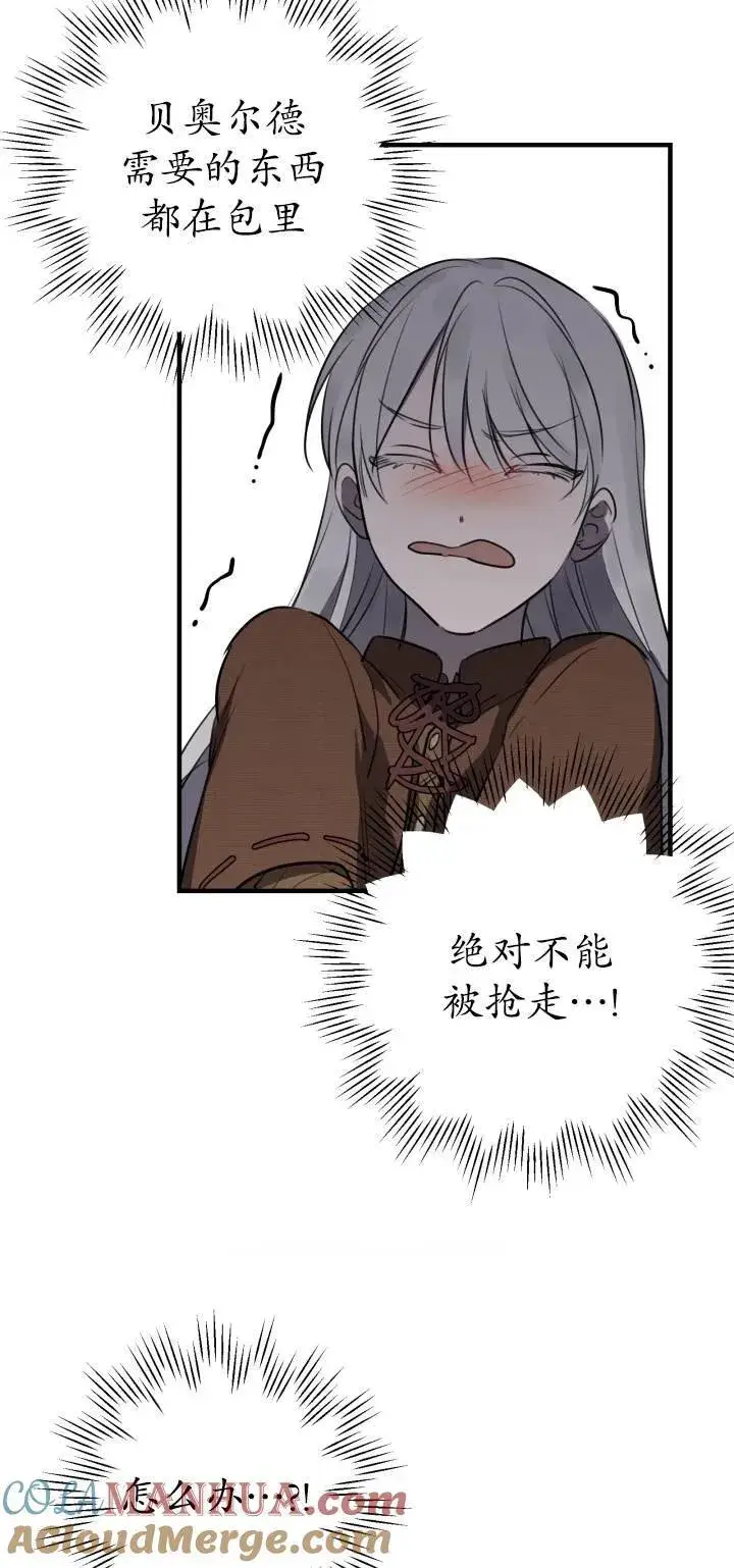 《世界最强者们都为我倾倒》第85话图7
