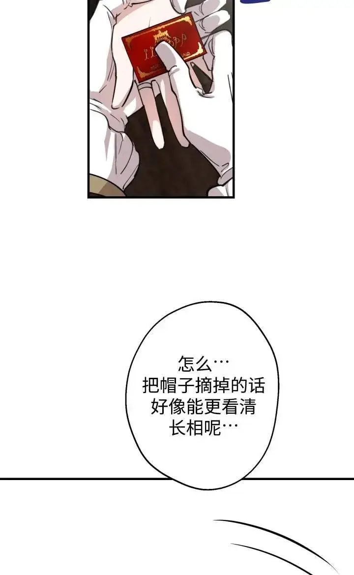 《世界最强者们都为我倾倒》第86话图12