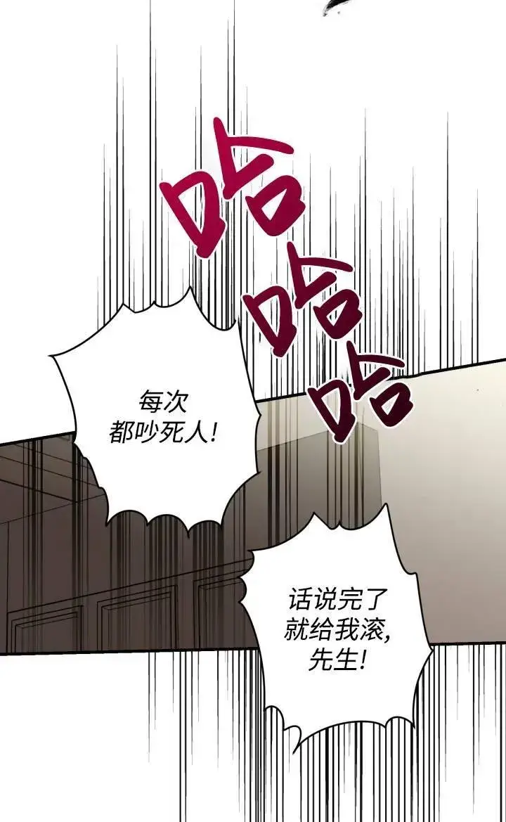 《世界最强者们都为我倾倒》第86话图2