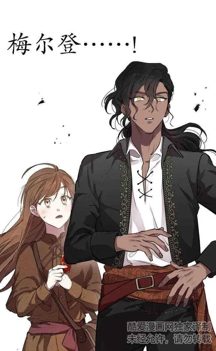 《世界最强者们都为我倾倒》第86话图24