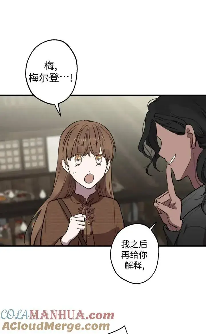 《世界最强者们都为我倾倒》第86话图28