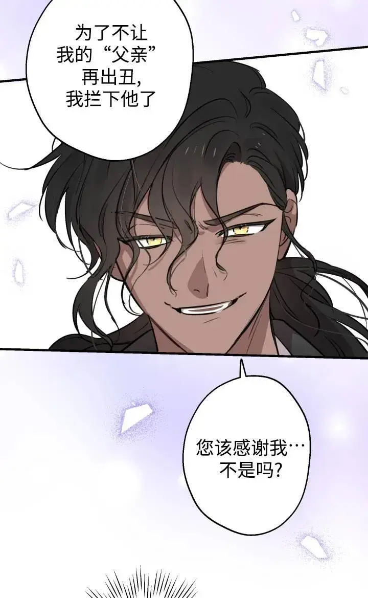 《世界最强者们都为我倾倒》第86话图32