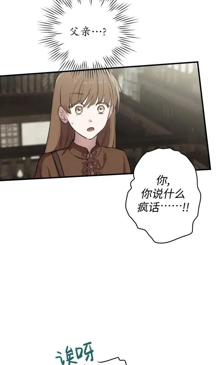 《世界最强者们都为我倾倒》第86话图33