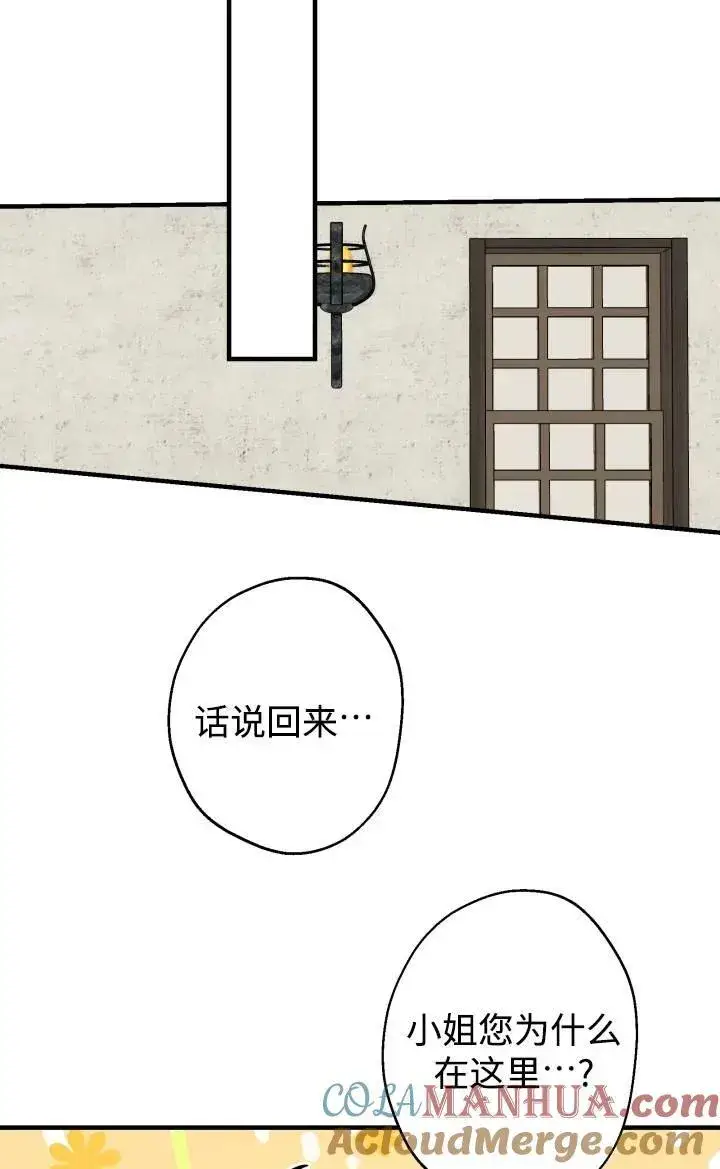 《世界最强者们都为我倾倒》第86话图37