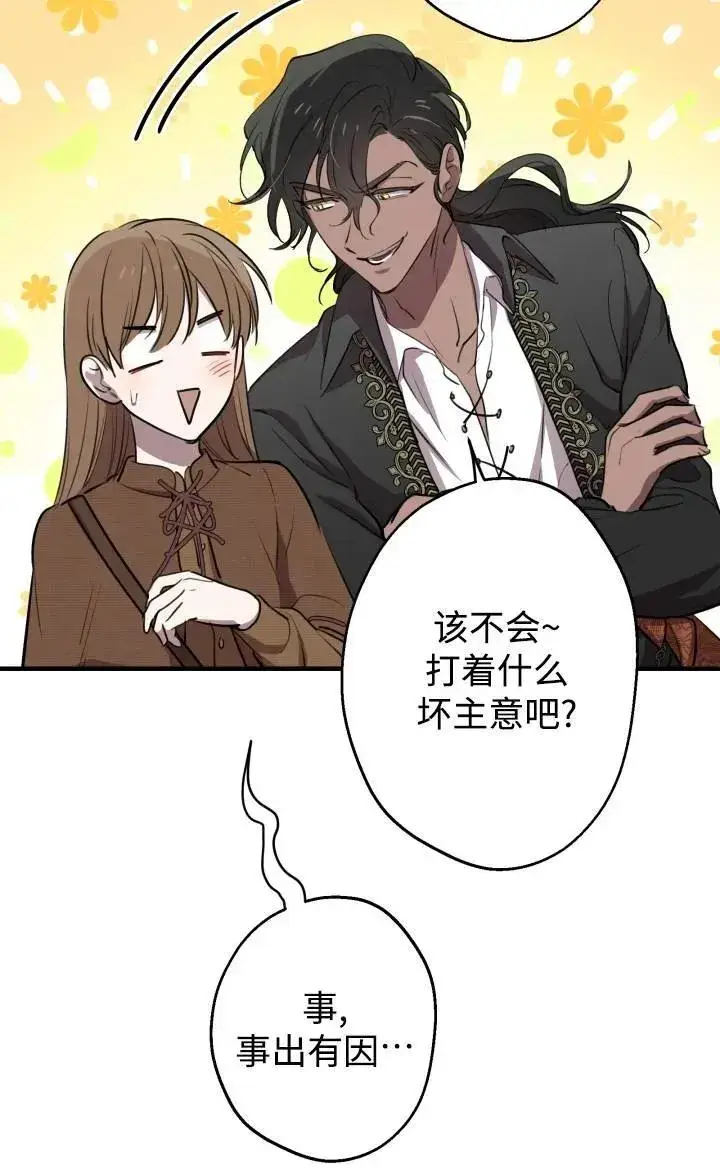 《世界最强者们都为我倾倒》第86话图38