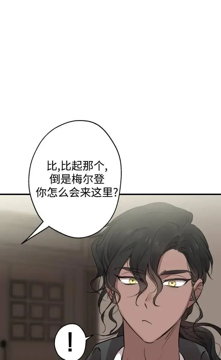 《世界最强者们都为我倾倒》第86话图39