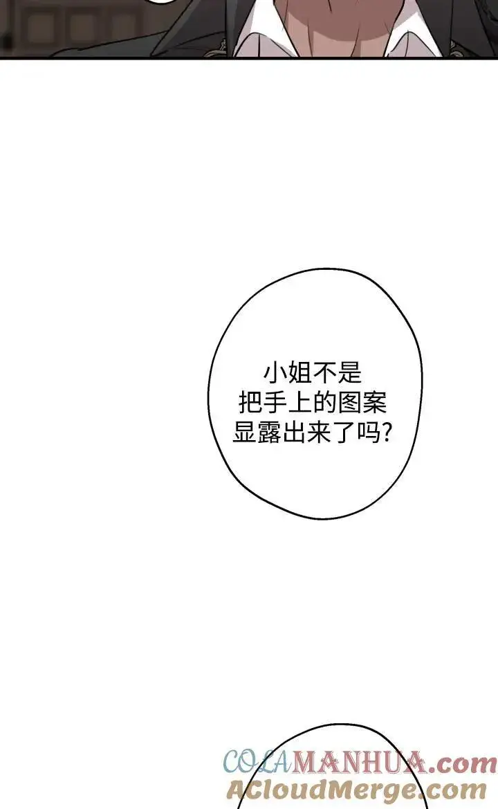 《世界最强者们都为我倾倒》第86话图40