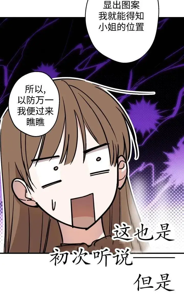《世界最强者们都为我倾倒》第86话图41