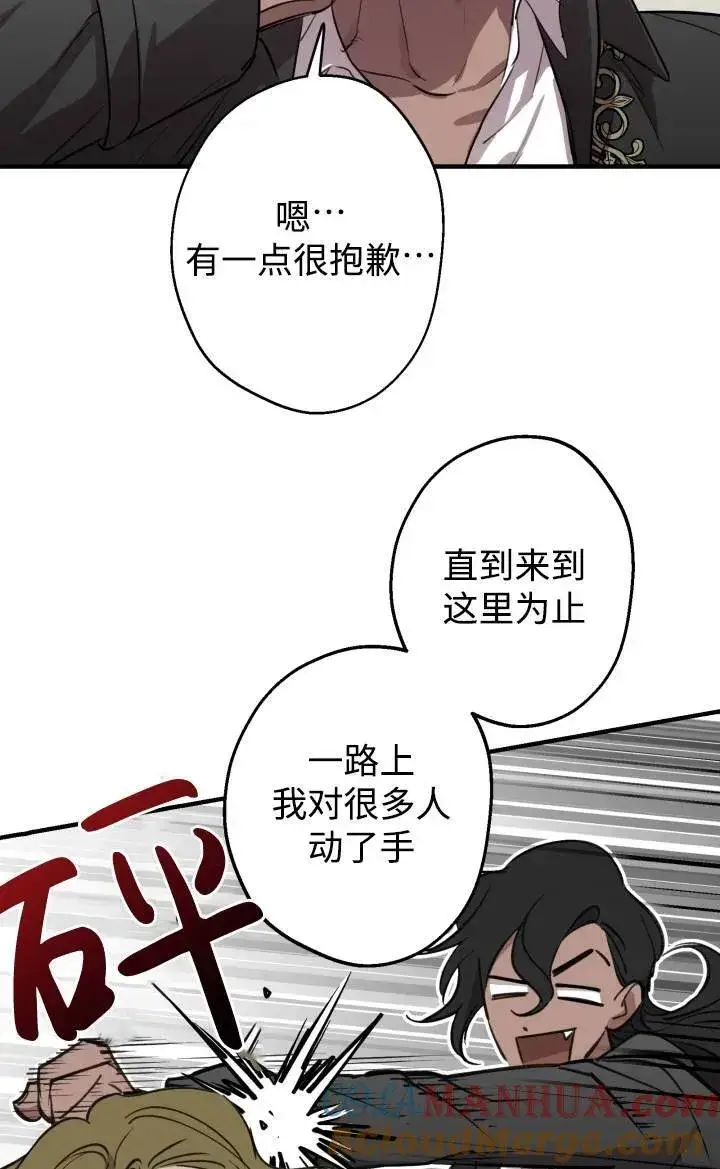 《世界最强者们都为我倾倒》第86话图43