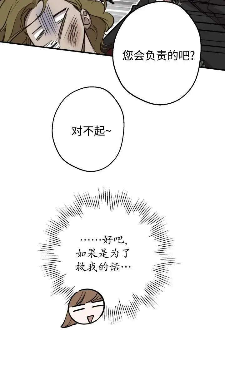 《世界最强者们都为我倾倒》第86话图44