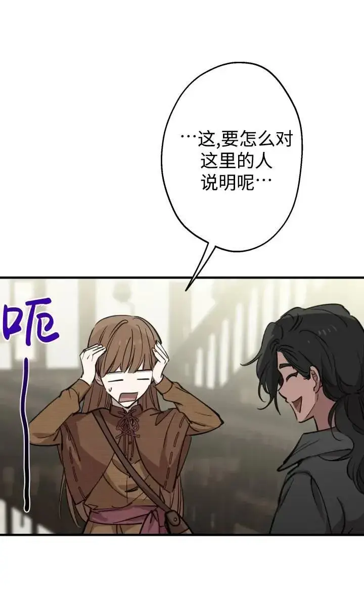 《世界最强者们都为我倾倒》第86话图45